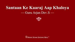 Santaan Ke Kaaraj Aap Khaloya  Guru Arjan Dev Ji  RSSB Shabad [upl. by Vacuva451]