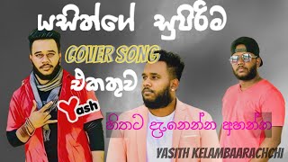 Yasith Kelambiarachchi Cover SongSinhala New Song CoverNew Sinhala Song cover 2021 [upl. by Isma72]