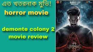 Demonte colony 2 movie review in Bengali horror movie [upl. by Ainat]