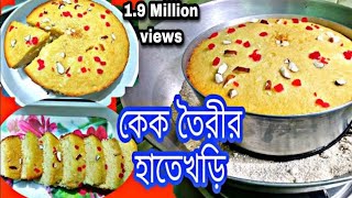 কেক বানানোর রেসিপি  cake bananor recipe  cake recipe bangla  sponge Cake recipe [upl. by Sully]