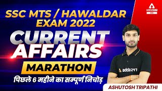 Last 6 Months Current Affairs 2022  Current Affairs for SSC MTS Hawaldar 2022 [upl. by Nahseez]