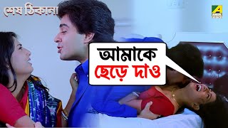 আমাকে ছেড়ে দাও  Sesh Thikana  Movie Scene  Jaya Seal  Ashish Vidyarthi  Jisshu  Sabyasachi [upl. by Aniteb]