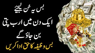 Ya Nafiu Ya Allah  Wazifa for Abundance of Money amp Treasure  Dolat aur Ameer upedia in hindi urdu [upl. by Pirali]