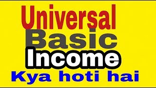 Universal basic incomeNyay kya hoti hai [upl. by Kelda]