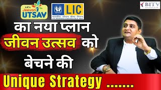 LICs Jeevan Utsav Policy 871  Unique Selling Strategy By Mr Avinash Patil HINDI  BITV [upl. by Onyx]