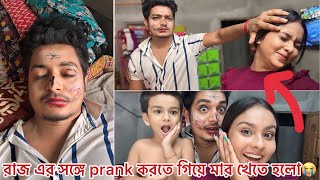 রাজ এর সঙ্গে Prank করতে গিয়ে মার খেতে হলো😭😭  Prank On My Boyfriend  Kiss Prank  Koyel Vlog [upl. by Ardnaxela872]