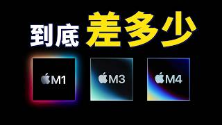 【全網唯一】最近 4 年的 iMac：M1、M3、M4，到底差多少？｜彼得森 [upl. by Aicitel]