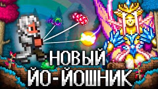 ТЕРРАРИЯ За НОВОГО ЙОЙОШНИКА Полное прохождение TERRARIA [upl. by Huxley]