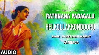 Helkollakkondooru Song  Rathnana Padagalu  Mysore Ananthaswamy  GPRajarathnam  Kannada Folk [upl. by Melicent]