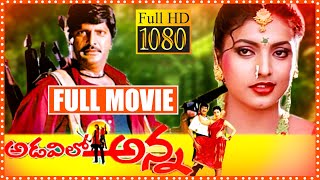 Adavilo Anna Telugu Full Length HD Movie  Mohan Babu  Roja  Manoj Kumar Manchu  Cinema Theatre [upl. by Hgierb382]