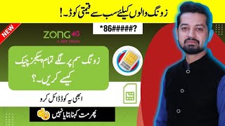 Zong Sim Per Konsa Package Laga hai Kese Pata Kare  How to Find Zong Sim Package Without Balance [upl. by Arval]