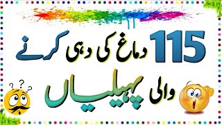 115 Brand New Urdu Paheliyan  Urdu Paheliyan Jawab Ke Sath  Aql e Ins [upl. by Nordgren]