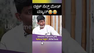 rakshakbullet trollkannada funny rakshakbullettroll shivaputracomedy uttarakarnatakacomedy [upl. by Christophe]