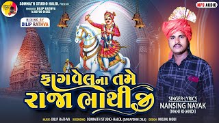 Fagvel Na Tame Raja Bhathiji ￼ Nansing Nayak Nani Khandi New Song 2024  Nansing Nayak [upl. by Ahsead]