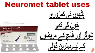 Neuromet tablet used for in urdu How to use  Neuromet review in urdu [upl. by Burchett635]