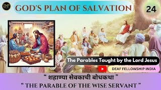 quot The Parable of the Wise Servant quot  Part  24  Indian Sign Language  Deaf Fellowship India [upl. by Aikkan]