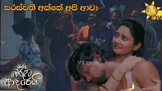 ssathya come with shiva Ralla Weralata Adarei  රැල්ල වෙරළට ආදරෙයි  Episode 735  20240615 [upl. by Yerffoj]