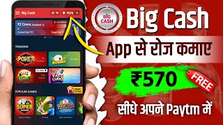 Big Cash App Se Paise Kaise kamaye 2023  Big Cash app New Big Update [upl. by Nivlag351]