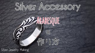 【シルバーアクセサリーの作り方】唐草リングを作る【Silver jewelry Making】 [upl. by Ynnattirb758]