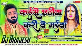 Kaise Chhathiya Kari Ye Maiya Dj Remix 2024  Pawan Singh Chhath Puja Dj Song 2024  Dj Kajal Sound [upl. by Esserac]