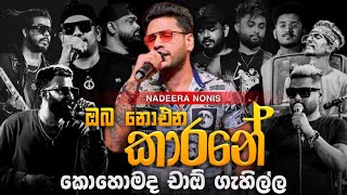 Oba Noena karane ඔබ නොඑන කාරනේ Nadeera Nonis CIAO  චාඕ එක්ක [upl. by Wilmer]