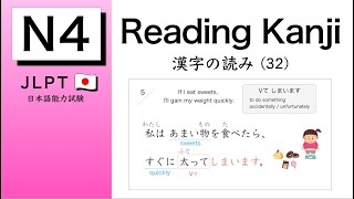 JLPT N4 Reading Kanji 32 [upl. by Nessie]