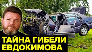 Авария или убрали Тайна ГИБЕЛИ Михаила Евдокимова губернатора Алтайского края [upl. by Aihsem]