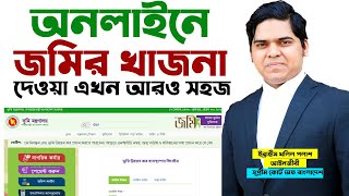 অনলাইনে জমির খাজনা দেওয়ার নিয়ম। Online Khajna। ভুমি উন্নয়ন কর। Pay Land Tax Online। LD Tax Payment [upl. by Dj690]