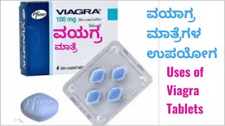 Viagra  Sildenafil Tablet Uses ವಯಗ್ರ ಮಾತ್ರೆ ಉಪಯೋಗ Dr C Sharath Kumar Sexologist Bangalore 10 [upl. by Arannahs964]