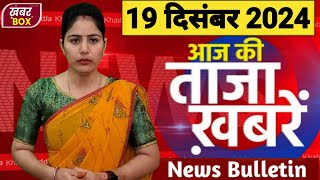 आज की बड़ी खबरें 20 नवंबर 2024 दिनभर की ताजा खबरें  Rahul Gandhi PM Modi News Sarkari Yojana [upl. by Lechar]