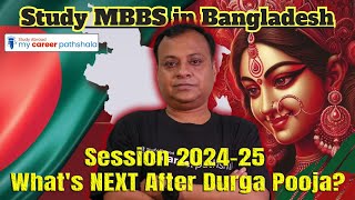 MBBS in Bangladesh Session 202425 Whats NEXT After Durga Pooja  MyCareerPathshala [upl. by Mini]