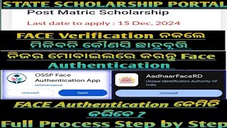 Face Authentication in State Scholarship Portal  Post Matric Scholarship‎ Face VerifySanjuodisha [upl. by Annekam]