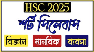 Hsc 2025 short syllabus all subject  HSc 2025 Syllabus  Hsc 2025 short syllabus  HSC 2025 [upl. by Enytsirk]