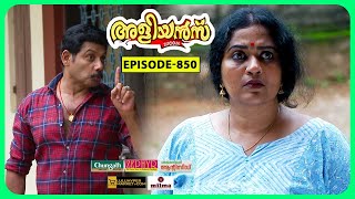 Aliyans  850  തൊപ്പി  Comedy Serial Sitcom  Kaumudy [upl. by Imray604]