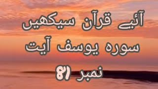 Surah An Noor Yusuf Tafseer  Quran Ayat 81 [upl. by Suqram]