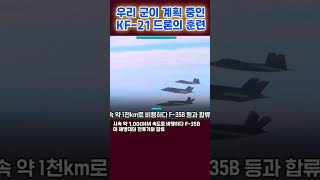 미 해병대 XQ58A 드론 합동 공격 능력 입증 및 배치 예고 shorts [upl. by Ziana]