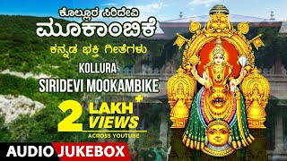 Nadumaleya Madeshwara Kannada Madeshwara Bhajans I Full Audio Songs Juke Box [upl. by Ardelis221]