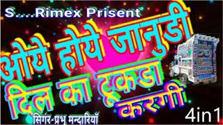 प्रभु मन्दारियाॅ का शादी का टाॅप मिक्स साॅग2018Remixदिनैश बालापूरा Top mixx 2018 [upl. by Yerhpmuh]