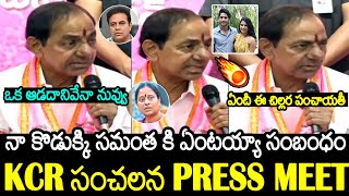 KCR Serious Press Meet On Minister Konda Surekha Comments About KTR amp Samantha  Naga Chaitanya [upl. by Alios]