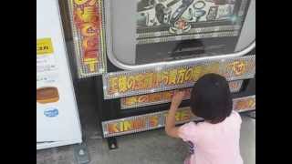 1000 yen vending machine 元祖モヤモヤさまぁ～ず風1000円自販機東浦和編 パート 1 [upl. by Claretta]