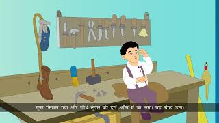 Ch 4  Green Book House  Hindi  class 03  Lues Brel  For children [upl. by Ailefo]