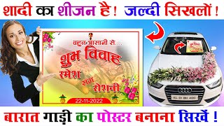 बारात गाड़ी का पोस्टर बनाना सीखे  How to design a Wedding Car Poster in Photoshop [upl. by Roberto]