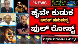 dboss Darshan fans trolled Ajith hanumakkanavar  bigg Boss Darshan  challenging star Darshan [upl. by Fadil]