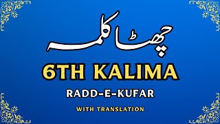 Sixth Kalima  Learn To Read 6th Kalmah RaddeKufar  Chata Kalma  چھٹا کلمہ  کلمه ششم [upl. by Hong351]