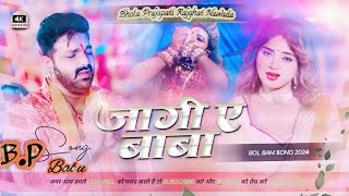 जागी ए बाबा  Pawan singh bolbam new song 2024  Dj malai music  Jagi ye baba dj song  Bolbam dj [upl. by Vanzant]