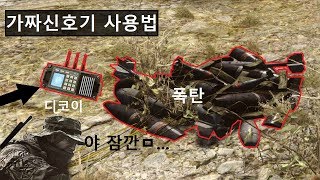 배틀필드4 올바른 가짜신호기 사용법 1 [upl. by Laurin]