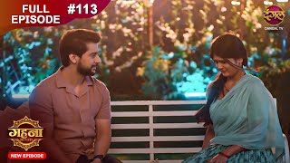 Gehna Zevar Ya Zanjeer  New Full Episode 113  19 Nov 2024  NewEpisode  Dangal TV [upl. by Minier584]