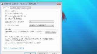 タスクバーの大きさや位置を変える 「Windows7高速化解説」 [upl. by Jeno]