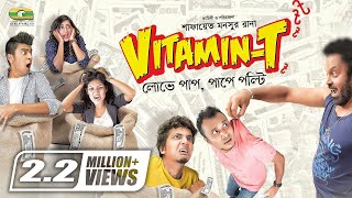 Vitamin T  ভিটামিন টি  Bangla Telefilm  Mishu Sabbir  Salman  Pia  Aparna [upl. by Nileuqay]