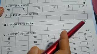 PlayNarsari ClassBangla 50 No Question 1st Semester Exam 2022 [upl. by Cappello238]